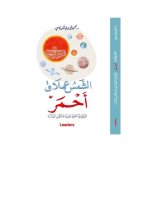الشّمس عملاق أحمر ( version Arabe)