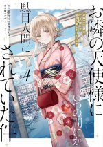 The Angel Next Door Spoils Me Rotten 04 (Manga)