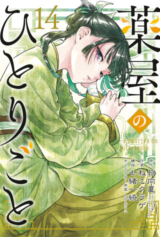 Square Enix The Apothecary Diaries 14 (Manga)