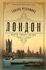 Лондон