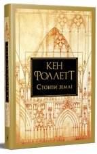 Стовпи землi