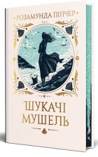 Шукачi мушель