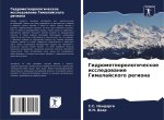 Gidrometeorologicheskoe issledowanie Gimalajskogo regiona