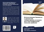 Ispol'zowanie biomassy w dizel'noj generatornoj ustanowke dlq älektrifikacii sel'skih rajonow