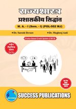 Administrative Theory,First Year ,M.A,Sem-I-Marathi