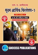 Micro Economic Analysis I,First Year ,M.A,Sem-I-Marathi