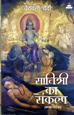 Savitri Ka Sankalp