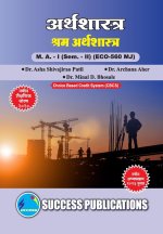 Labour Economics_I,First Year ,M.A,Sem-II-Marathi