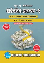 Public Finance - II,First Year ,M.A,Sem-II-Marathi