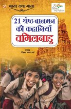 21 Shreshth Baalman ki Kahaniyan