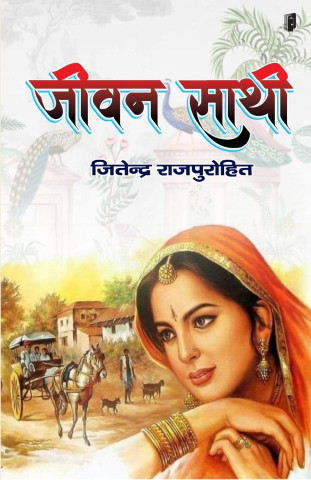 Jeevan Sathi