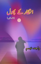 Intizaar ke phool