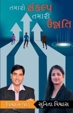 Tamaro Sankalp tamari unnati