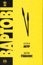 Вартовi