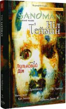 The Sandman. Пiсочний чоловiк. Том 2. Ляльковий дiм