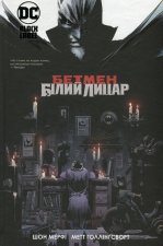 Бетмен. Бiлий Лицар