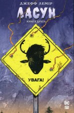 Ласун. Книга 2
