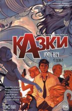 Казки. Книга 7. 1001 нiч (i день)