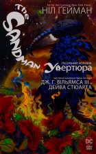 The Sandman. Пiсочний чоловiк. Увертюра