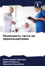 Poleznost' testa na prokal'citonin