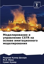 Modelirowanie i uprawlenie CSTR na osnowe imitacionnogo modelirowaniq