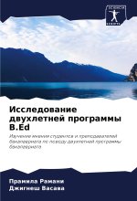 Issledowanie dwuhletnej programmy B.Ed