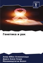 Genetika i rak