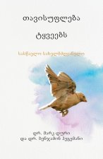 თავისუფლება ტყვეებს (Liberty to the Captiv