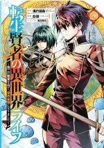 My Isekai Life 20
