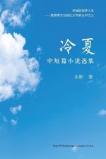 冷夏