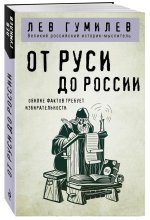 От Руси до России
