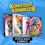 Комплект 
