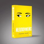 Йеллоуфейс