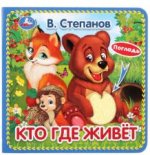 Кто где живёт