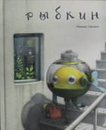 Рыбкин