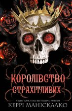 Królestwo Złych. Księga 3: Królestwo Strasznych. Королівство Нечестивих. Книга 3: Королівство Страхітливих. Wersja ukraińska