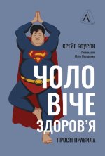 Чоловiче здоров'я: простi правила