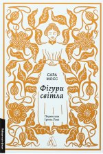 Фiгури свiтла
