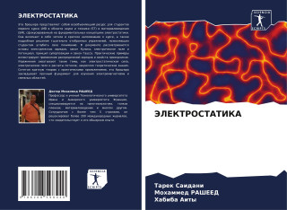 JeLEKTROSTATIKA