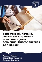 Toxichnost' pecheni, swqzannaq s priemom aspirina - doza aspirina, blagopriqtnaq dlq pecheni