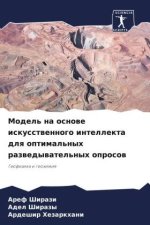 Model' na osnowe iskusstwennogo intellekta dlq optimal'nyh razwedywatel'nyh oprosow