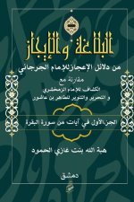 البلاغة والإيجاز
