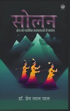 सोलन क्षेत्र की धार्मिक म