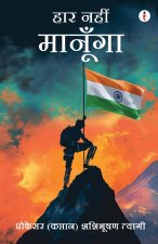 Har Nahi Manunga (Hindi) - हार नहीं मानूँगा