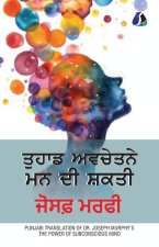 The Power of Your Subconscious Mind (ਤੁਹਾਡੇ ਅਵਚੇਤਨ ਮਨ ਦĆ