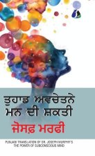 The Power of Your Subconscious Mind (ਤੁਹਾਡੇ ਅਵਚੇਤਨ ਮਨ ਦĆ
