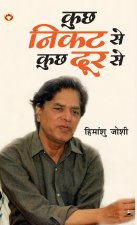 Kuchh Nikat Se Kuchh Door Se (कुछ निकट से कुछ दूर स