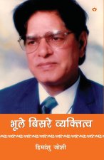 Bhule-Bisre Vyaktitva (भूले-बिसरे व्यक्तित्