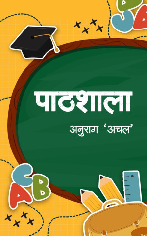 Pathsala
