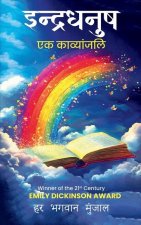 इन्द्रधनुष